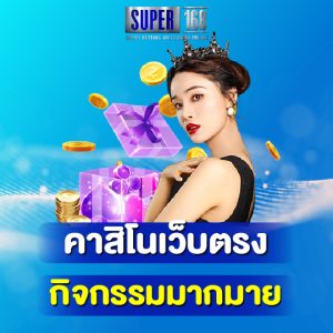 super168 คาสิโนเว็บตรง กิจกรรมมากมาย